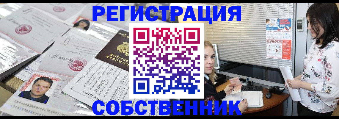 прописка для работы в Черногорске