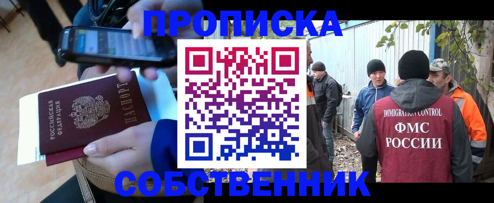прописка от собственника в Черногорске