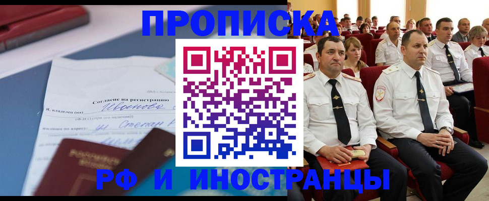 прописка иностранных граждан в Черногорске