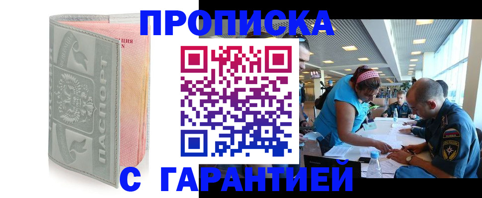 прописка поиск в Черногорске